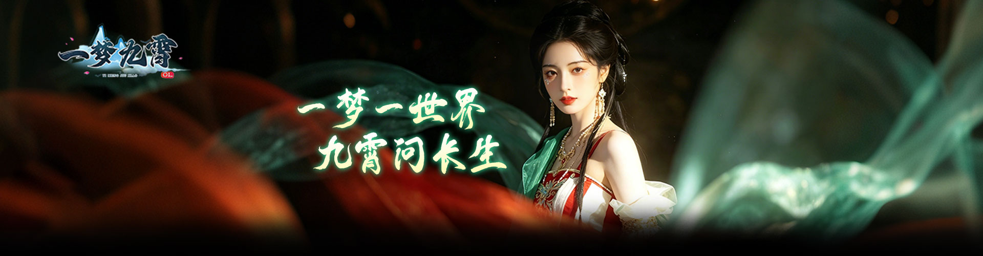 一梦九霄H5官网