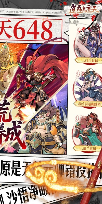逍遥九重天（0.1折送神将万充）截图