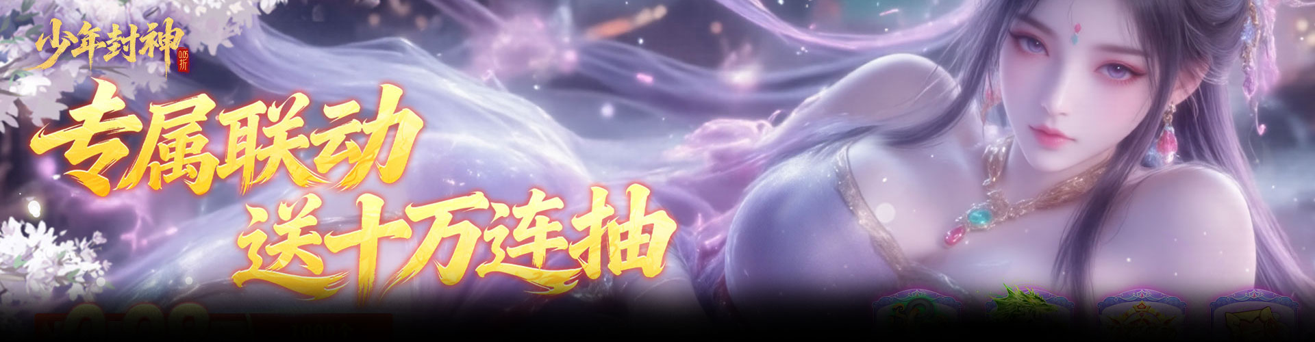 少年封神（0.05折专属联动版）官网