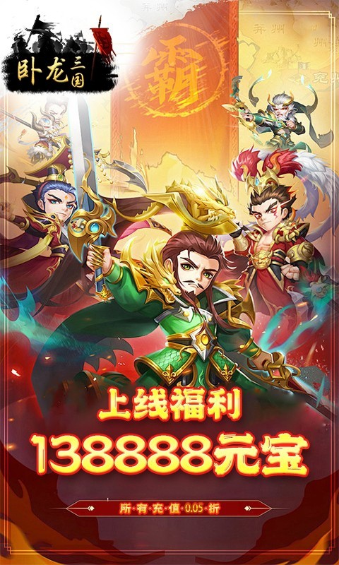 曹操传（0.1折胡闹闯天下）截图