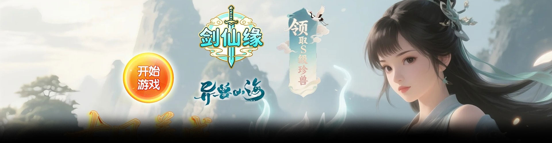 剑仙缘（0.1折砍树领代金）官网