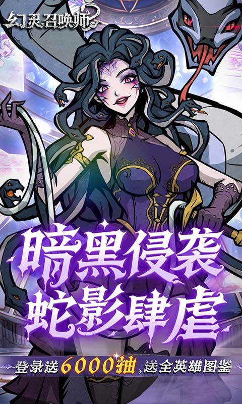 幻灵召唤师H5截图