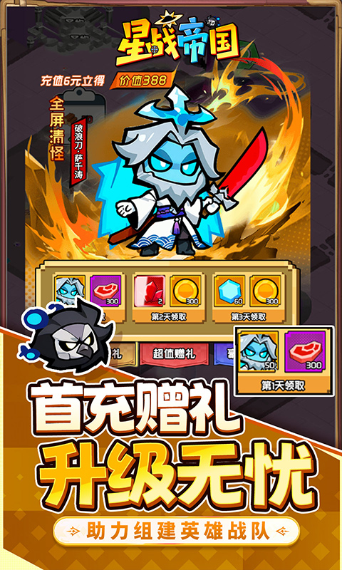 星战帝国（0.1折代号重启免费版）截图
