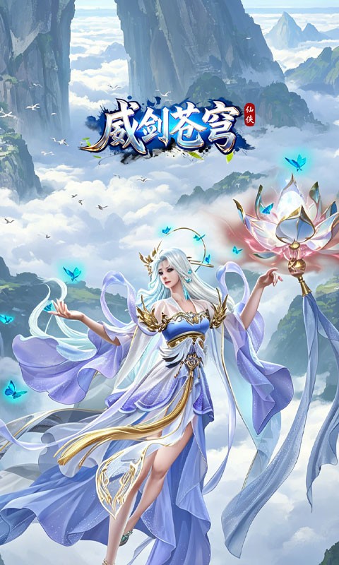 威剑苍穹截图
