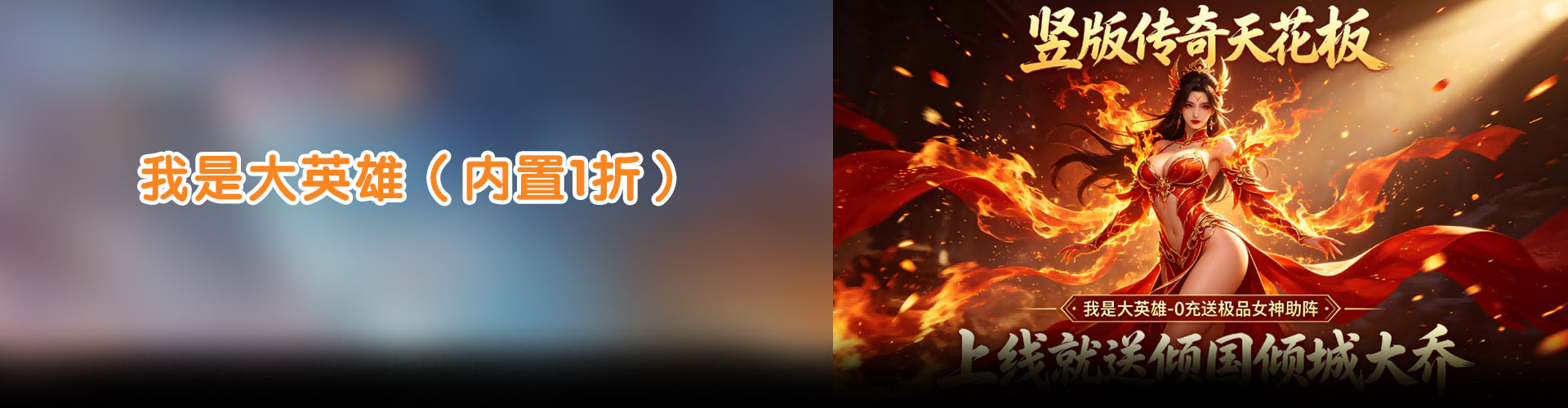 我是大英雄（内置1折）官网