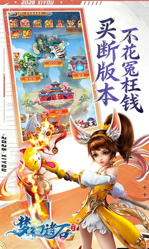 梦幻诸石官方版（0.05折圆梦高返版）截图
