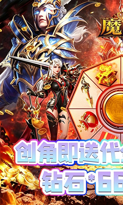 魔主（0.05折神魔大战）截图