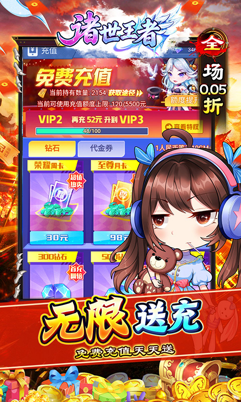 诸世王者（0.05折无限资源免充）截图
