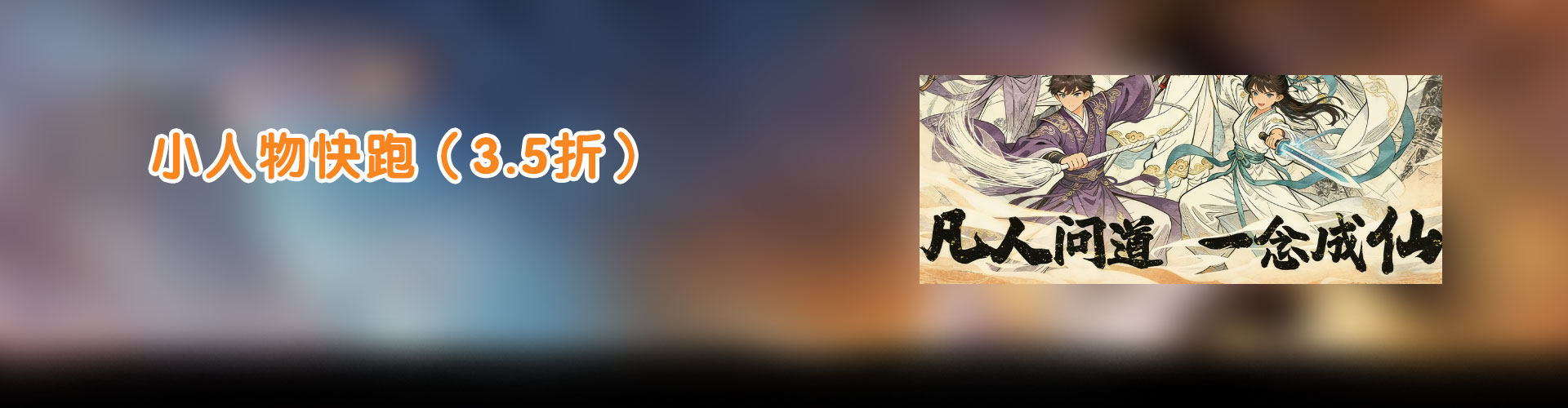 小人物快跑（3.5折新版本来袭）官网