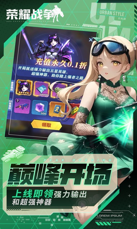 荣耀战争（0.1折双倍代金版）截图