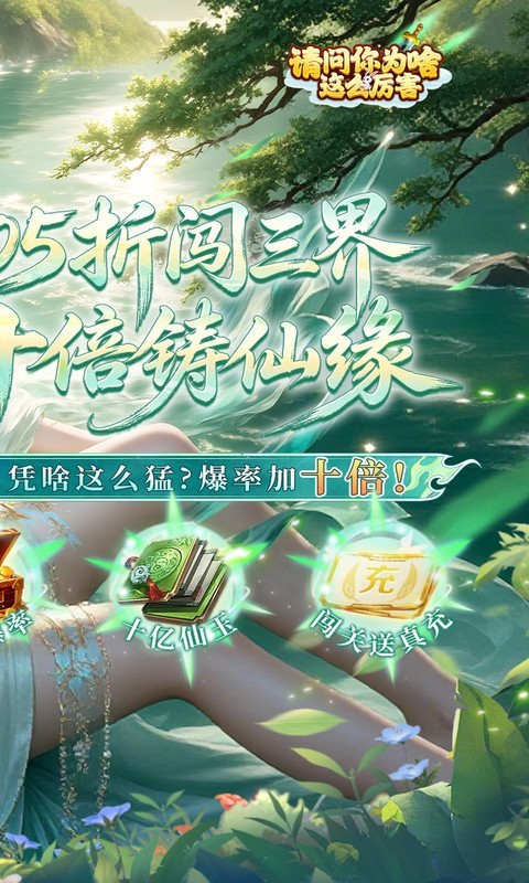 请问你为啥这么厉害（0.05折V10特邀版）截图