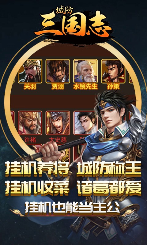 城防三国志H5截图