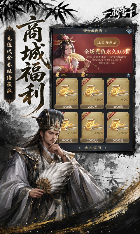 一骑当千（0.05折双倍代金热血版）截图