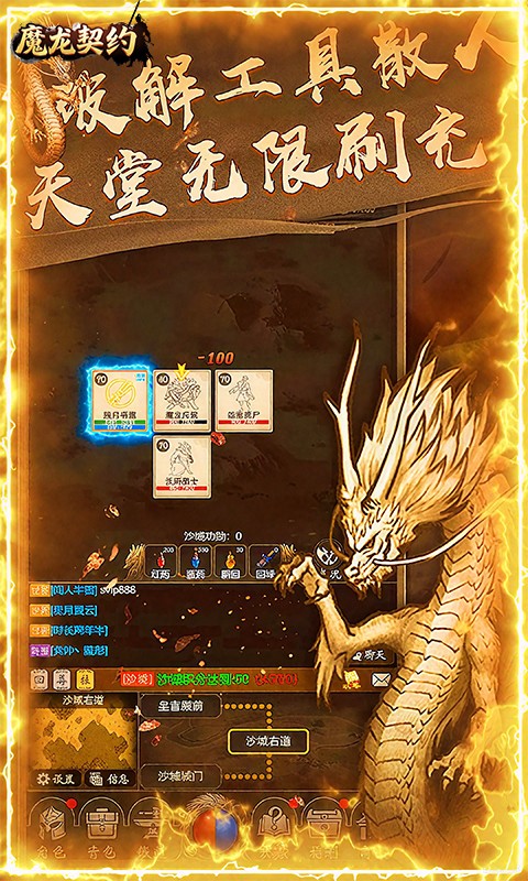 魔龙契约（3.5折福利传奇）截图