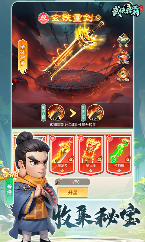 武侠称霸H5截图
