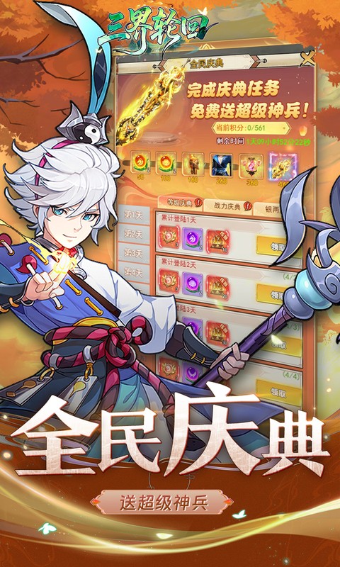 三界轮回（0.05折代金双倍升级版）截图