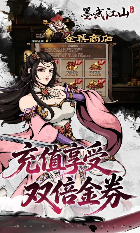 墨武江山（0.05折双倍代金）截图