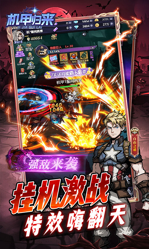 机甲归来（0.1折免费买断版）截图