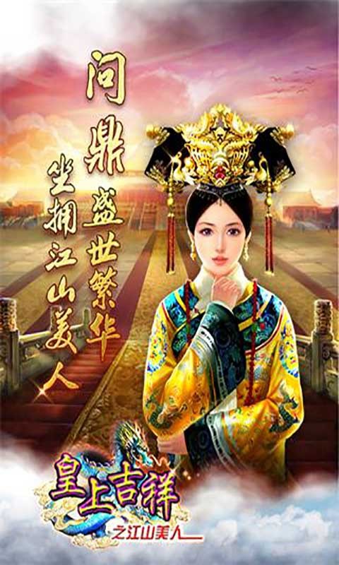皇上吉祥2截图
