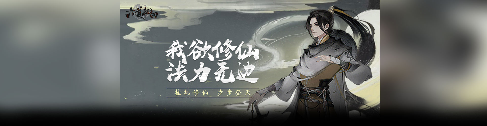 六道轮回H5官网