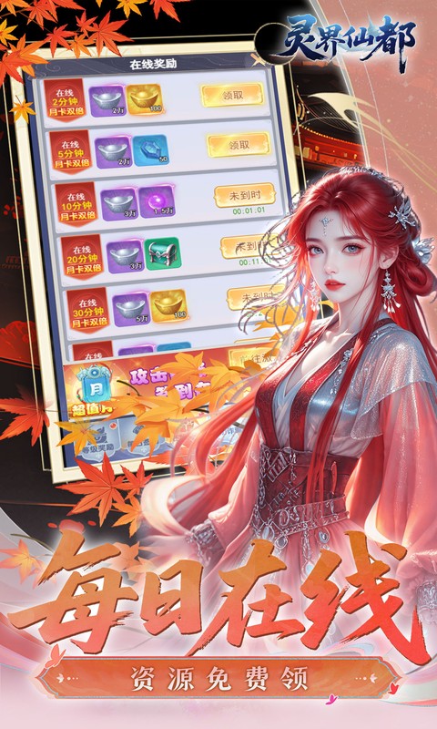 灵界仙都（0.05折买断商城至臻版）截图