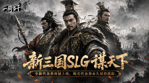 试玩一骑当千（0.05折双倍代金热血版）