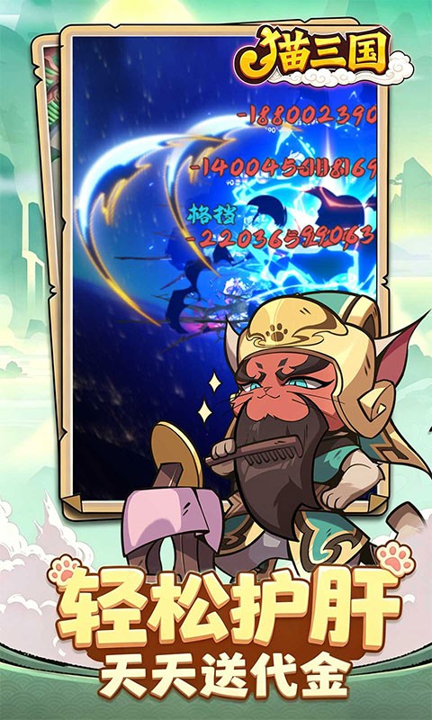 猫三国（0.1折撸猫免费版）截图