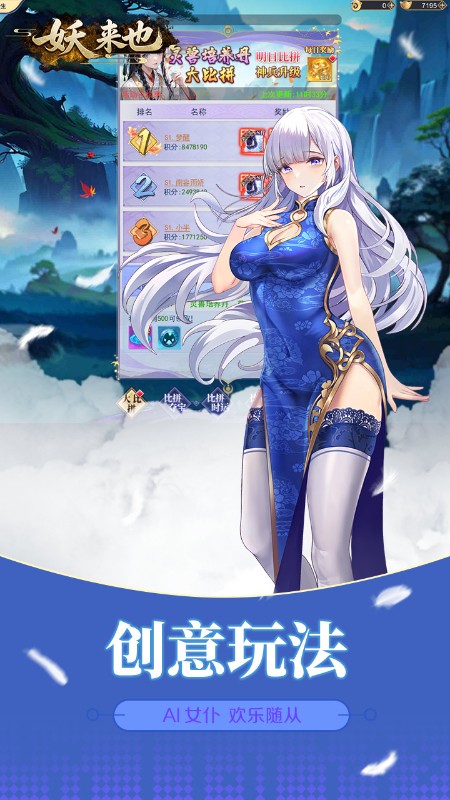 妖来也（天剑奇缘红包版）截图
