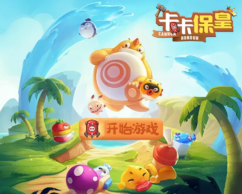 试玩卡卡保皇