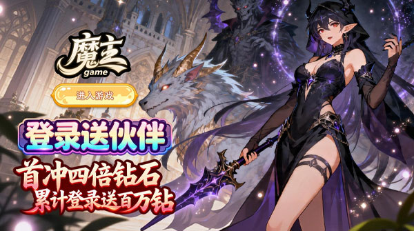 魔主(异界魔法日记)