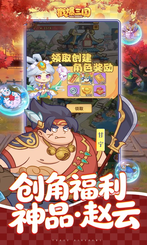 戳爆三国（0.05折送千元代金）截图