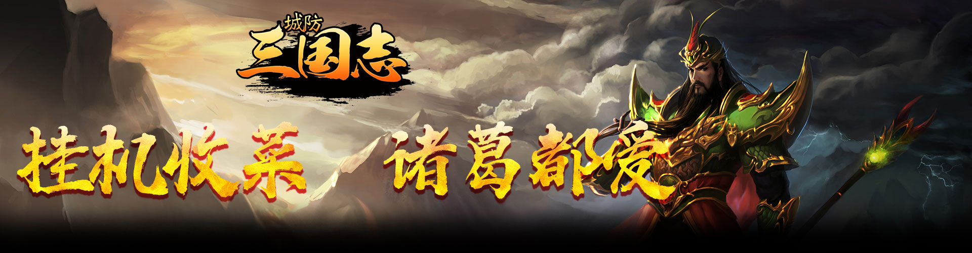 城防三国志H5官网