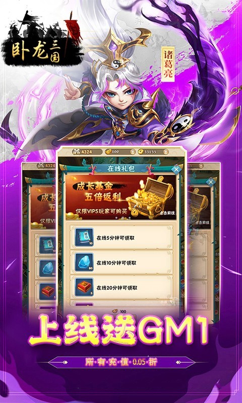曹操传（0.1折胡闹闯天下）截图