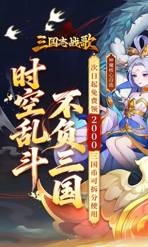三国志战歌（0.05折每日2K三国币）截图