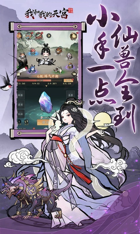 我和我的天宫（0.05折双倍代金至尊版）截图