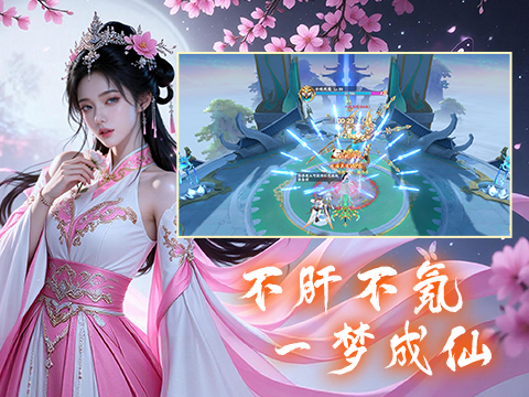 一梦九霄H5截图
