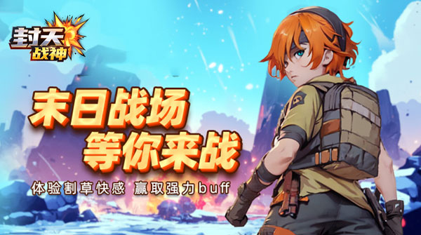 试玩封天战神（内置0.1折1W免费版）