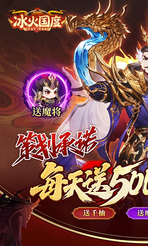 冰火国度（0.1折送5000免费版）截图