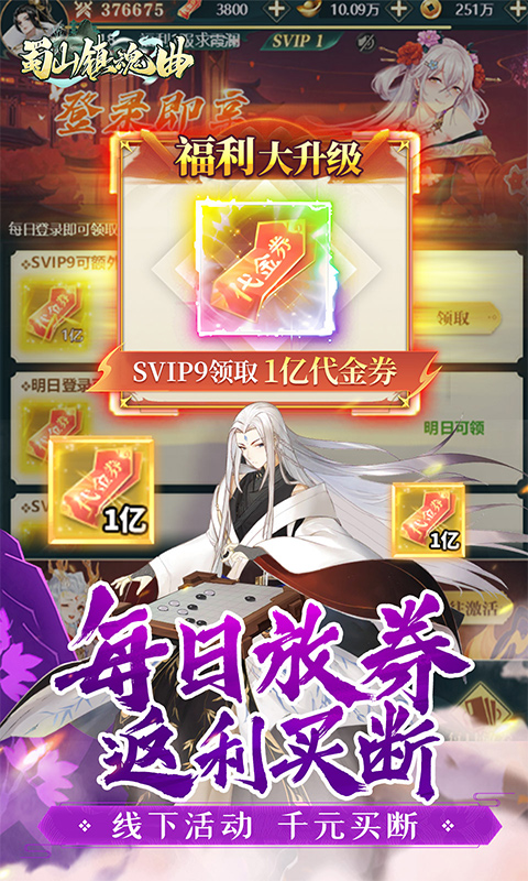 蜀山镇魂曲（0.1折免费买断版）截图
