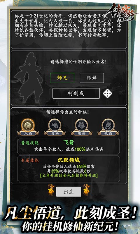 侠客游（内置0.1折凡尘悟道）截图