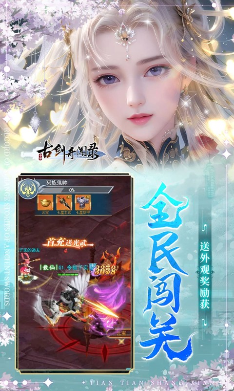古剑奇闻录（0.05折夏日双倍代金版）截图