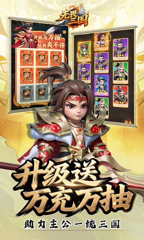 无畏三国（0.05折送亿元爆充）截图