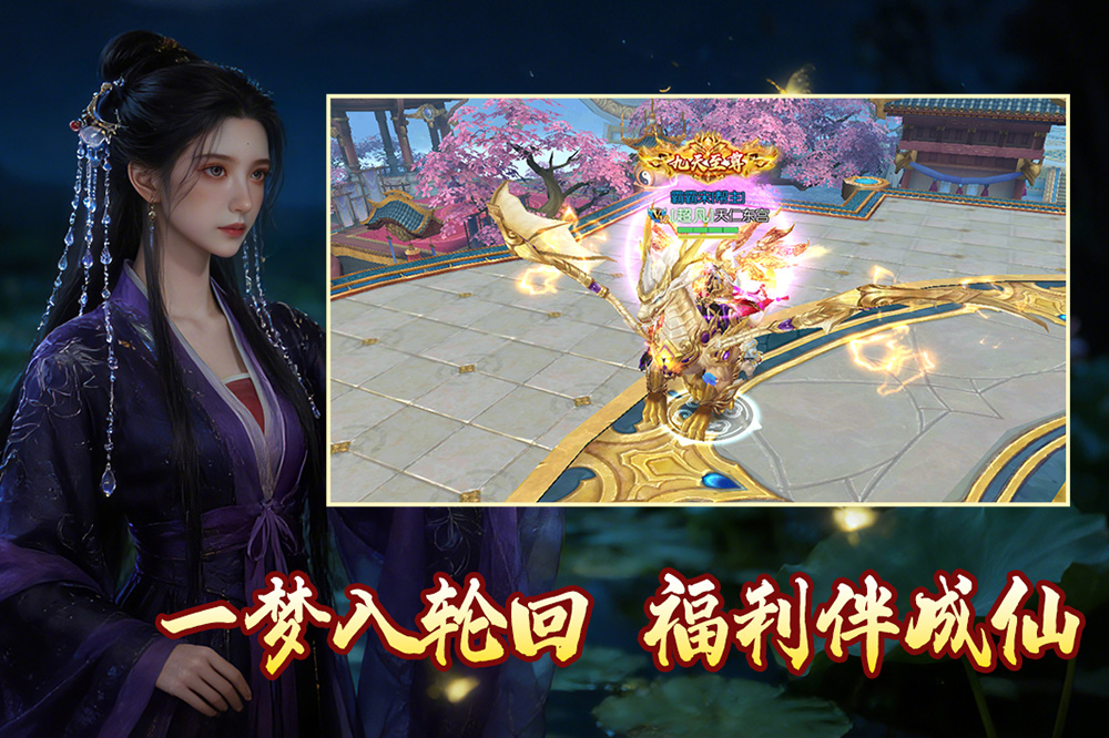 天梦轮回H5截图