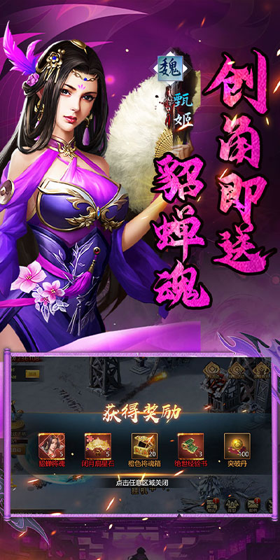 飞虫大冒险（0.05折貂蝉将魂开局）截图