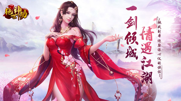 绝世神功H5