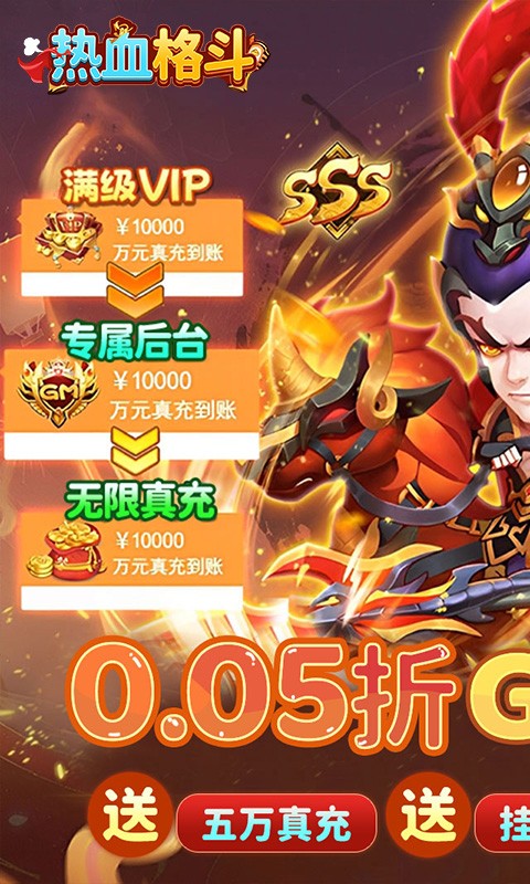 热血格斗（0.05折GM定制版）截图