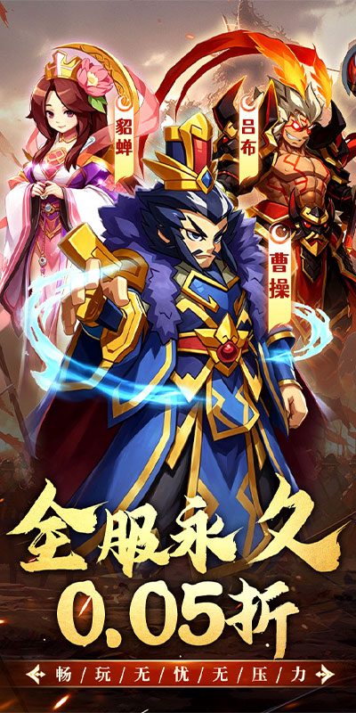 极限16（0.05折三国无忧畅玩）截图
