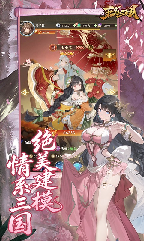 王道三国（0.1折天天送648）截图