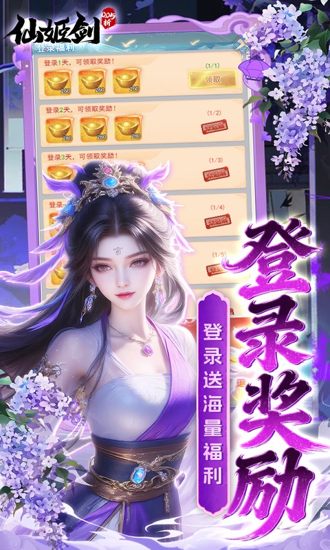 仙姬剑（0.05折畅玩代金版）截图