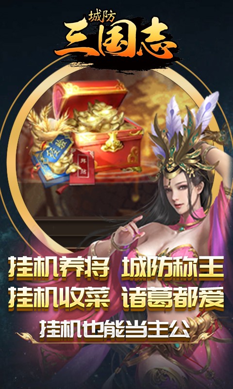 城防三国志H5截图